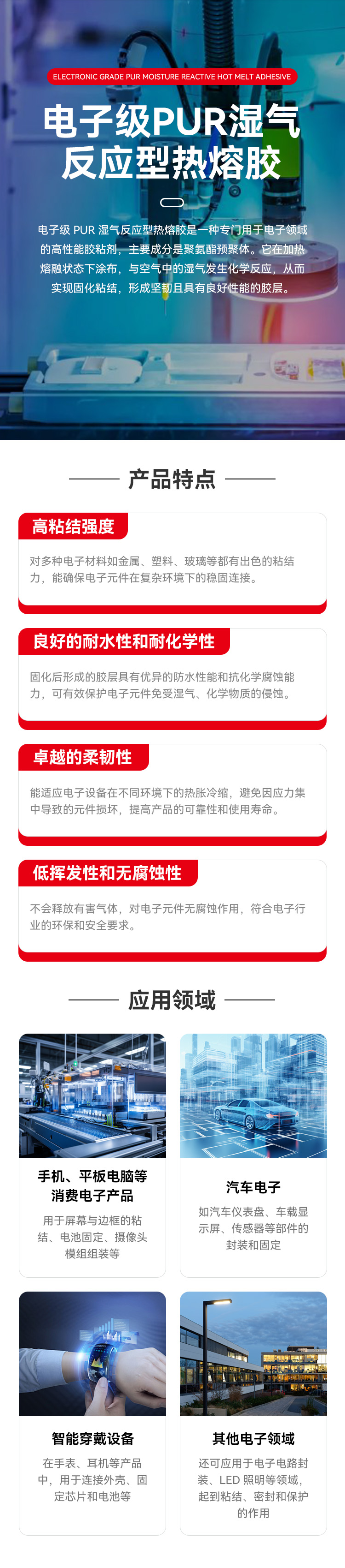 电子级 PUR 湿气反应型热熔胶.jpg
