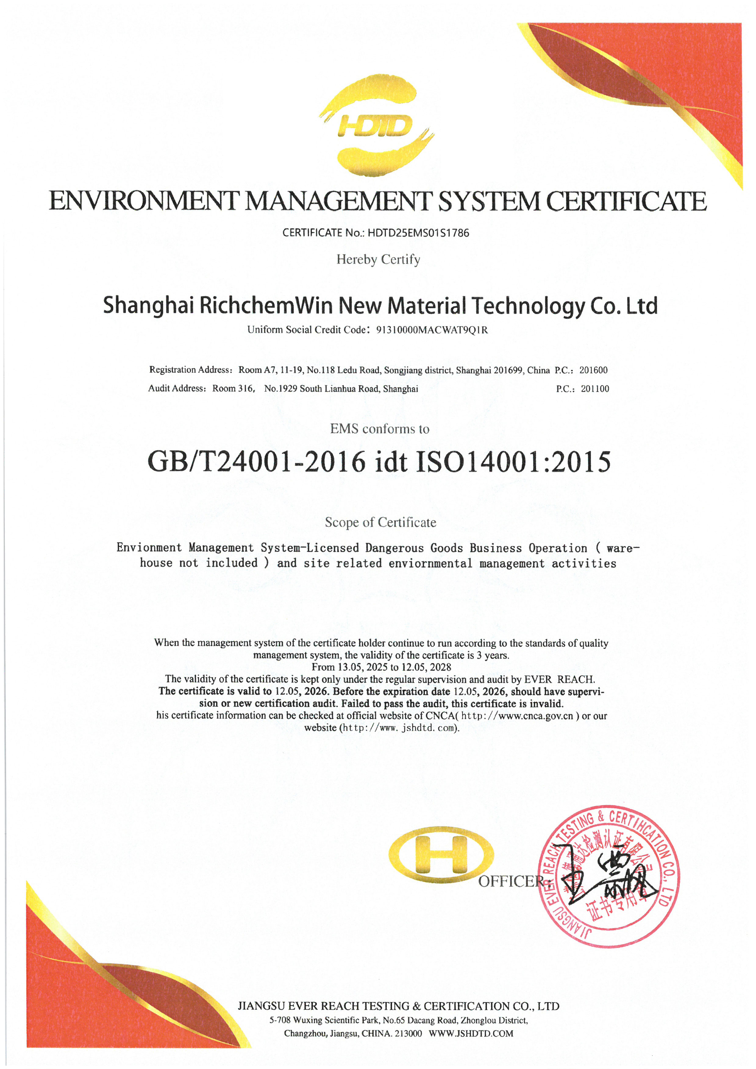 环境管理体系认证证书