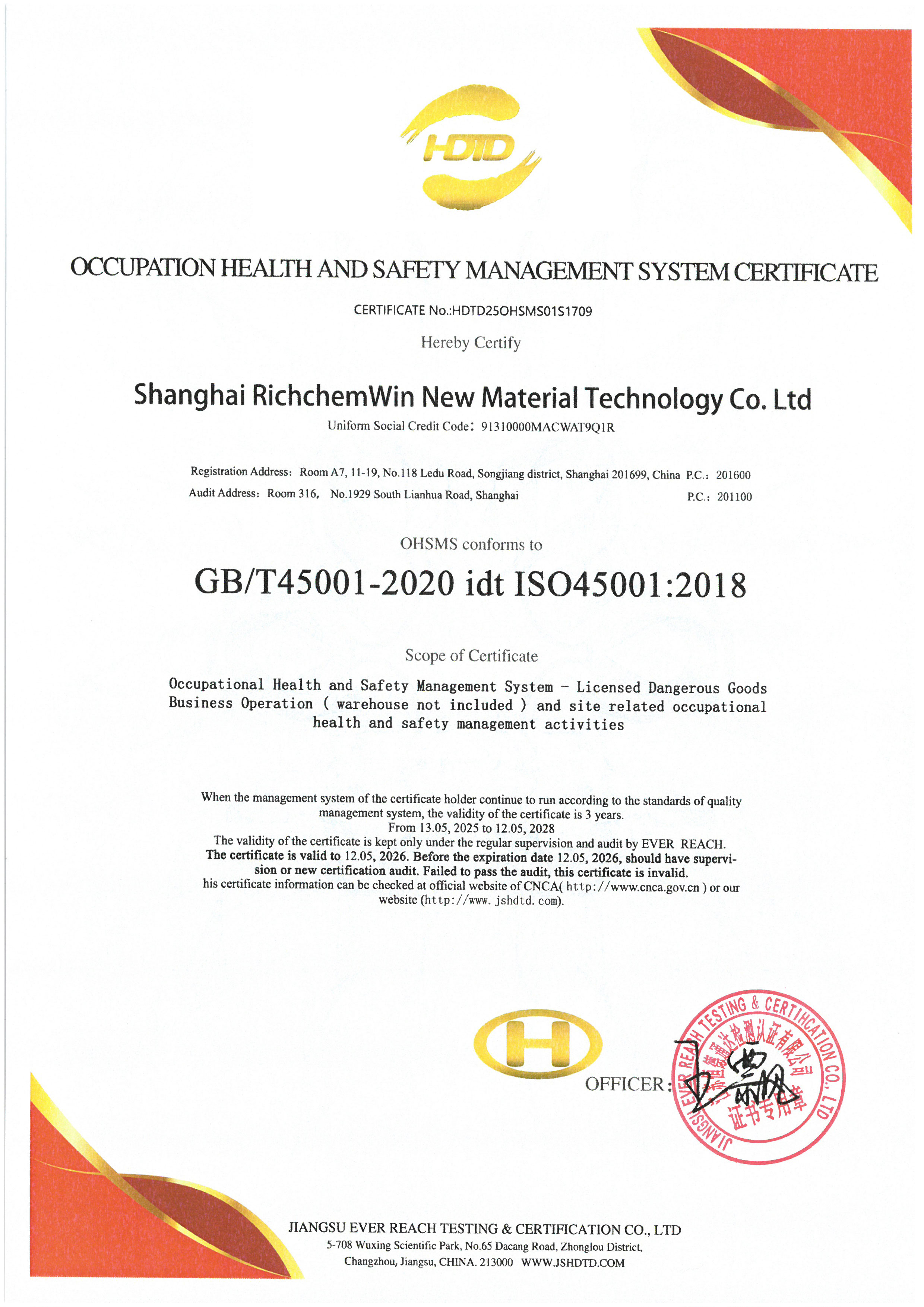职业健康安全管理体系认证证书